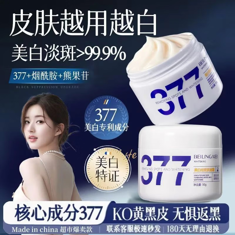 稚芙诗【赵露思推荐】377美白祛斑抗皱面霜50g美白淡斑弹润紧致保湿焕亮 377美白祛斑抗皱霜50g*1罐