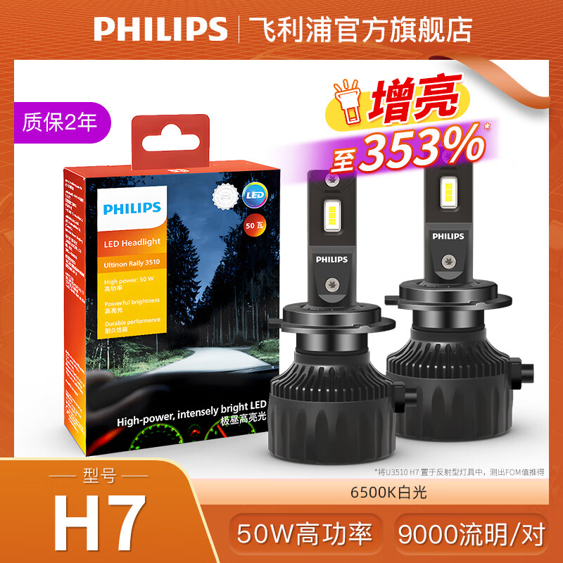 ���ڲ�����������LEDǰ��Ƶ���H7ר�� ѩ���������� 02��16�Զ�⡿ �����۹� һ��װ 269Ԫ