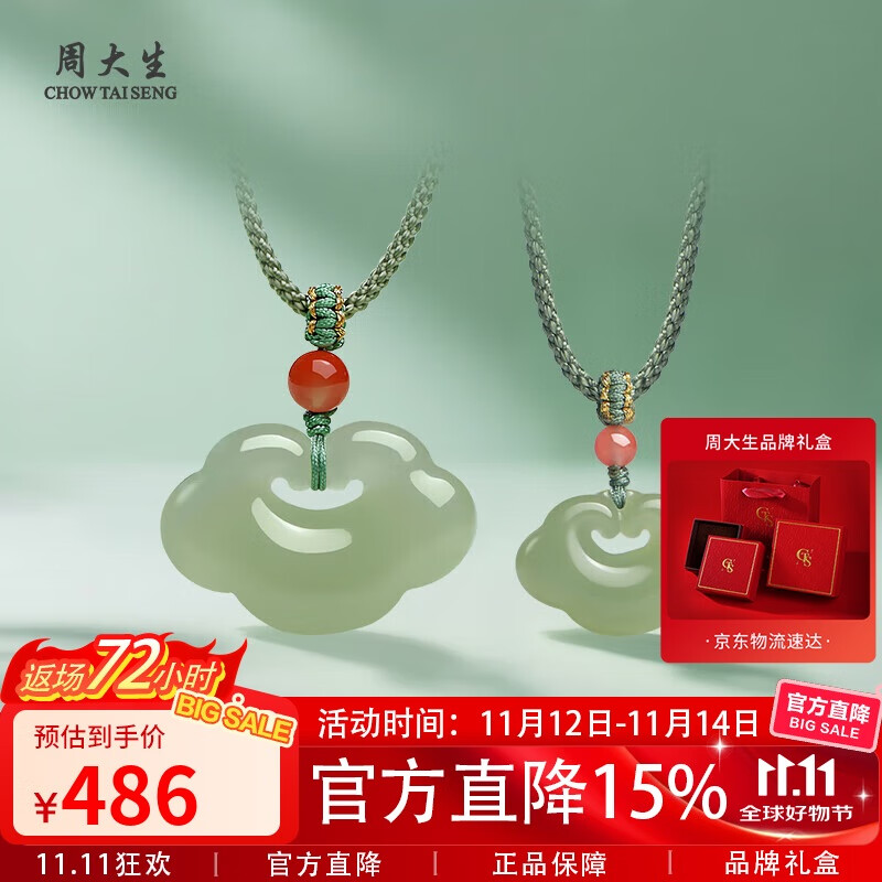 周大生和田玉吊坠平安如意锁玉坠男女款 附证书 大款