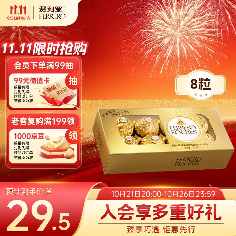 费列罗 巧克力 8粒100g 休闲零食 榛果威化 伴手礼 万圣节糖果