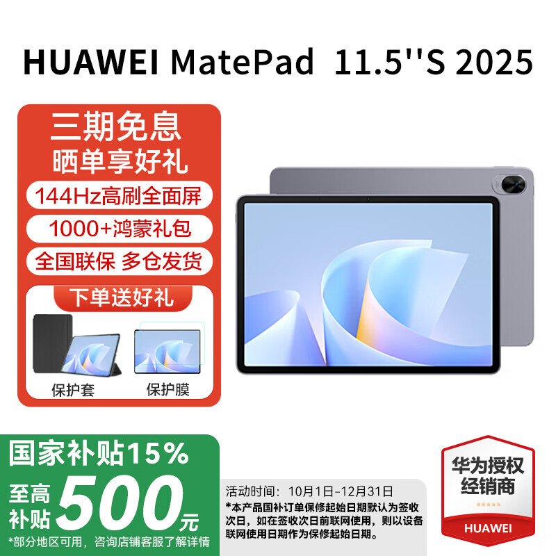 华为（HUAWEI）MatePad 11.5 S  2025款【国家补贴15%】144Hz高刷2.8K超清全面屏鸿蒙5学习娱乐平板电脑 HW11E 深空灰 WiFi 8GB+256GB 灵动版 官方标配+礼品【晒单送礼】