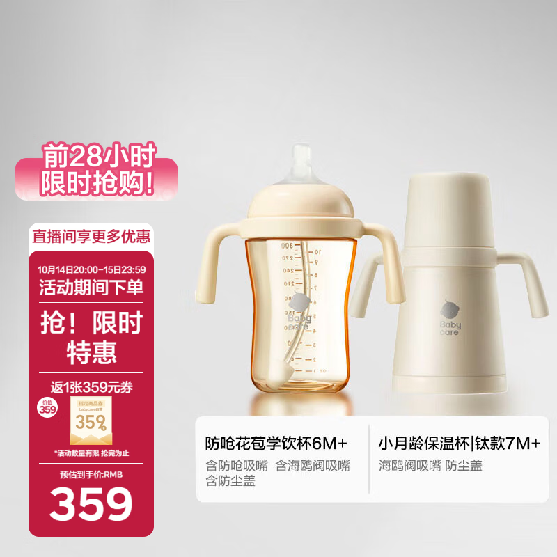 自辨 喂养9折卷 ​ babycare 花苞杯仿母乳学饮杯防呛杯奶瓶 米色的 305 - 线报酷