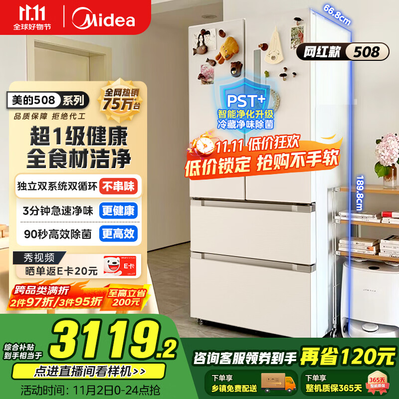 美的（Midea）508升法式多门四开门一级能效双系统双循环除菌净味国家补贴20%家用冰箱大容量BCD-508WTPZM(E)白