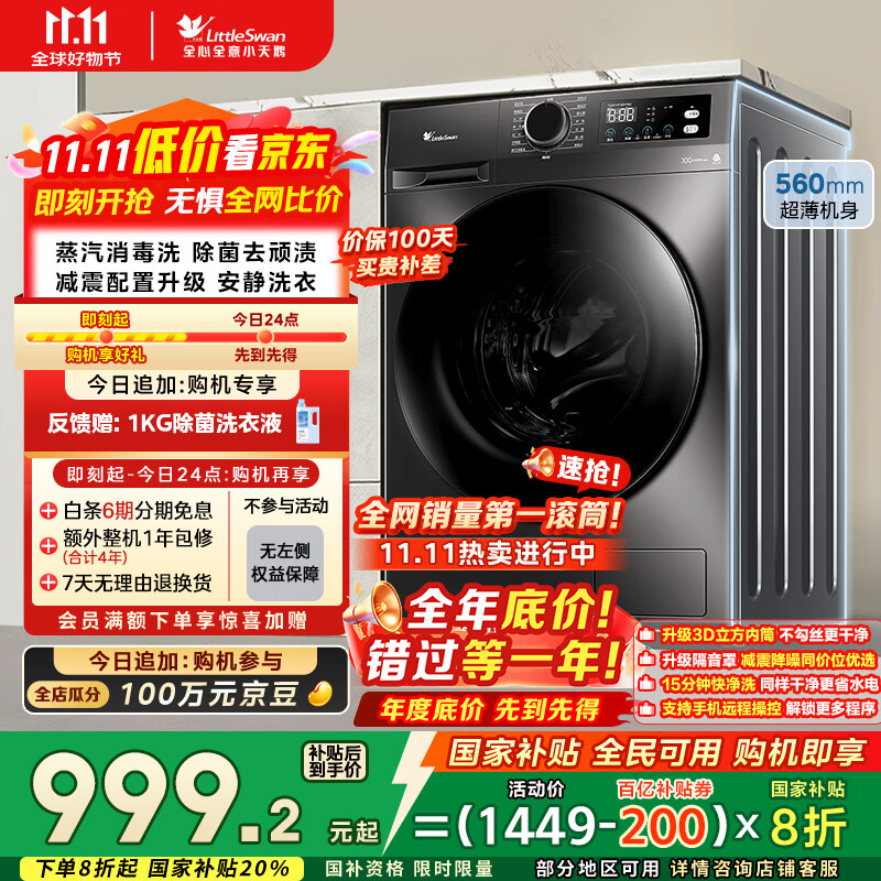 小天鹅（LittleSwan）滚筒洗衣机全自动家用 TG100APUREPRO 懒人超薄10公斤 以旧换新 家电国家补贴20% 一级能效 内衣洗