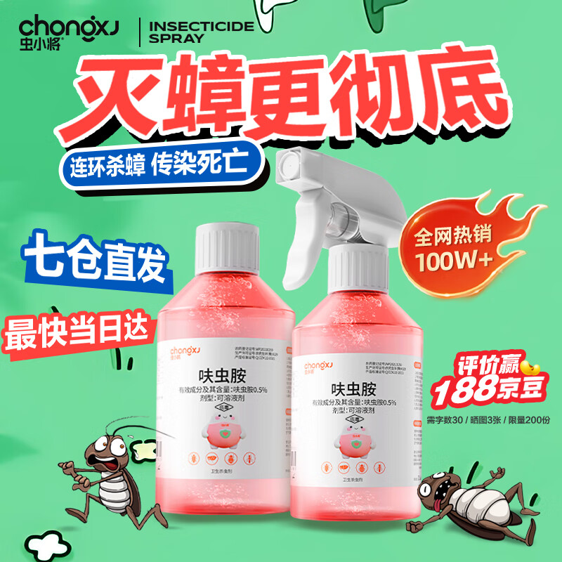 虫小将呋虫胺杀虫剂喷雾310ml *2