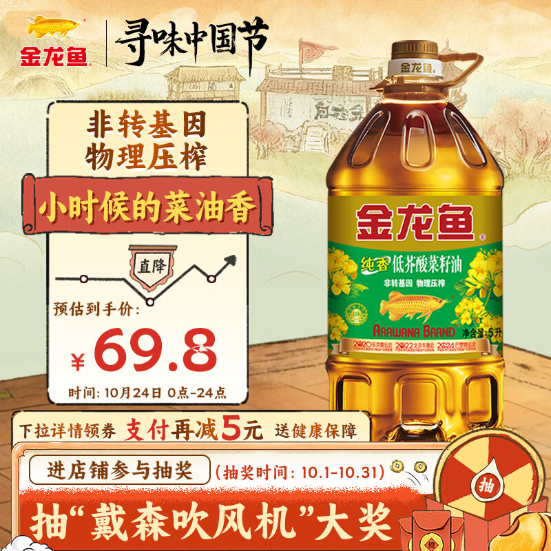 金龙鱼 食用油 【保真菜籽油】非转基因 物理压榨 纯香低芥酸菜籽油5L