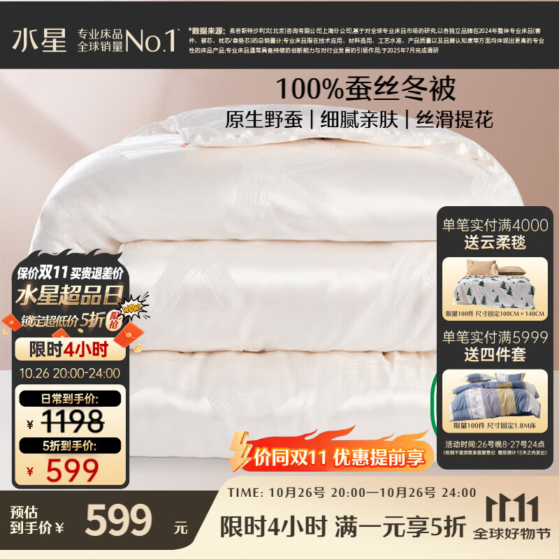 水星家纺蚕丝被100%蚕丝冬被子冬季加厚保暖被芯被褥约6.1斤200×230cm