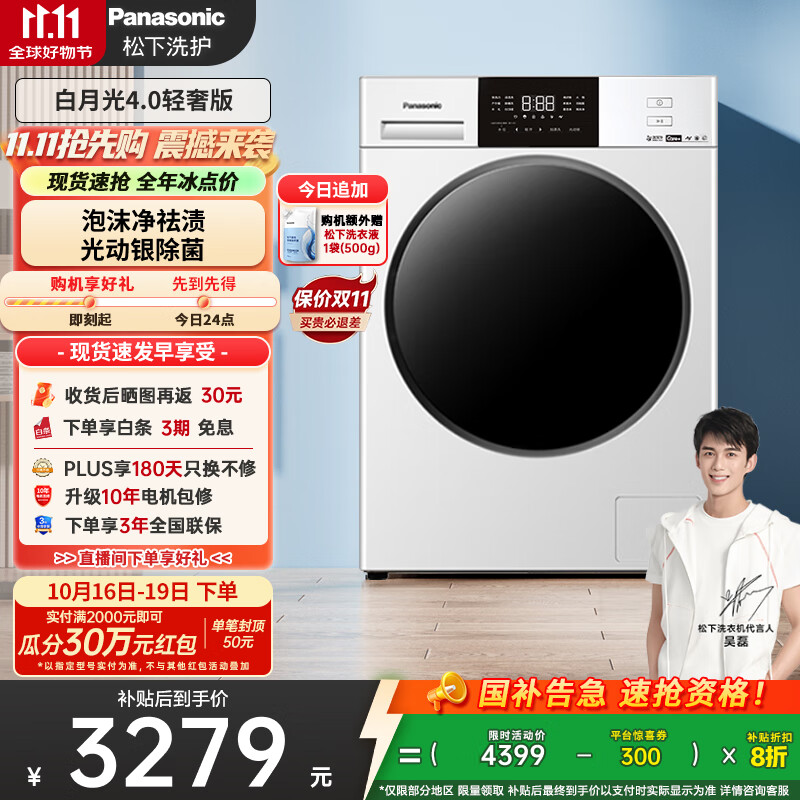 松下（Panasonic）【吴磊推荐】滚筒洗衣机全自动超薄全嵌 白月光4.0轻奢版 10公斤 除菌N3K1以旧换新 国家
