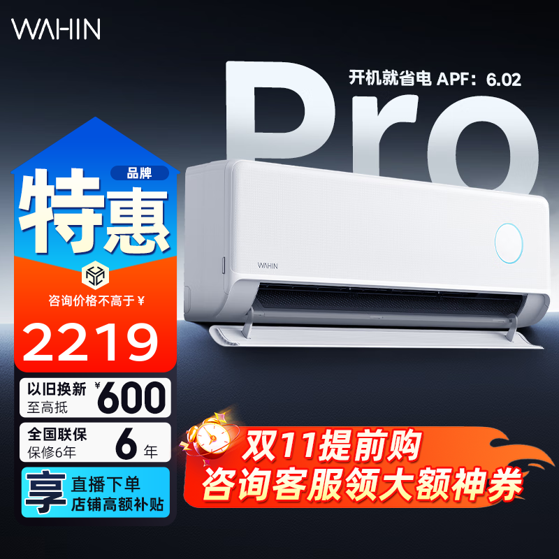 华凌空调  网红【神机二代】Pro款 新品双排铜管大风量 智能冷暖家用挂机 大1.5匹 一级能效 35GW/N8HE1P