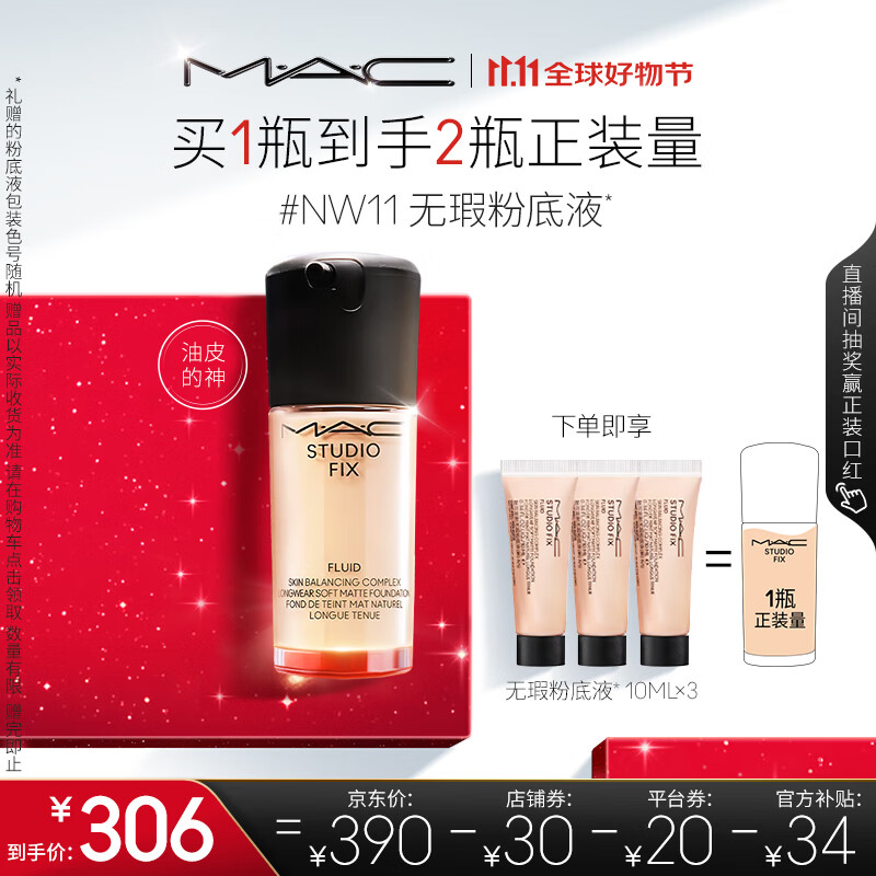 M.A.C【油皮的神】魅可无瑕粉底液控油遮瑕持久不脱妆#NW11 生日礼物