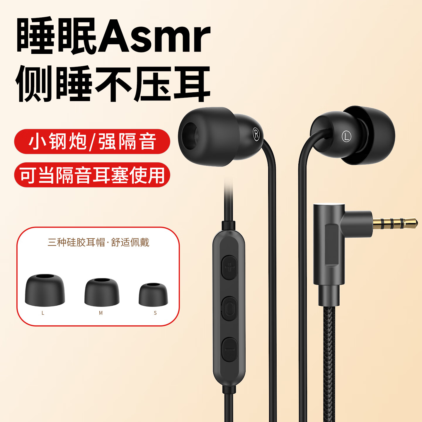 wedoking睡眠asmr耳机入耳有线侧睡不压隔音降噪Type-c接口扁口线控助眠防打呼噜适用于华为苹果15/16/17 3.5mm圆口接口