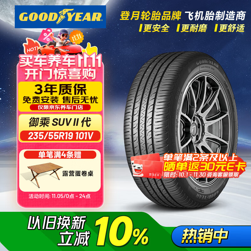 固特异（Goodyear）汽车轮胎 235/55R19 101V 御乘SUV二代 奥迪Q5 奔驰GLC XC60