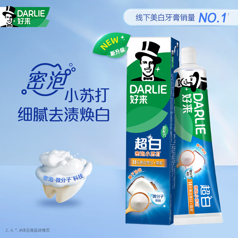 好来（DARLIE）(原黑人)小苏打超白牙膏40g 小巧清新口气 款式随机体验试用装