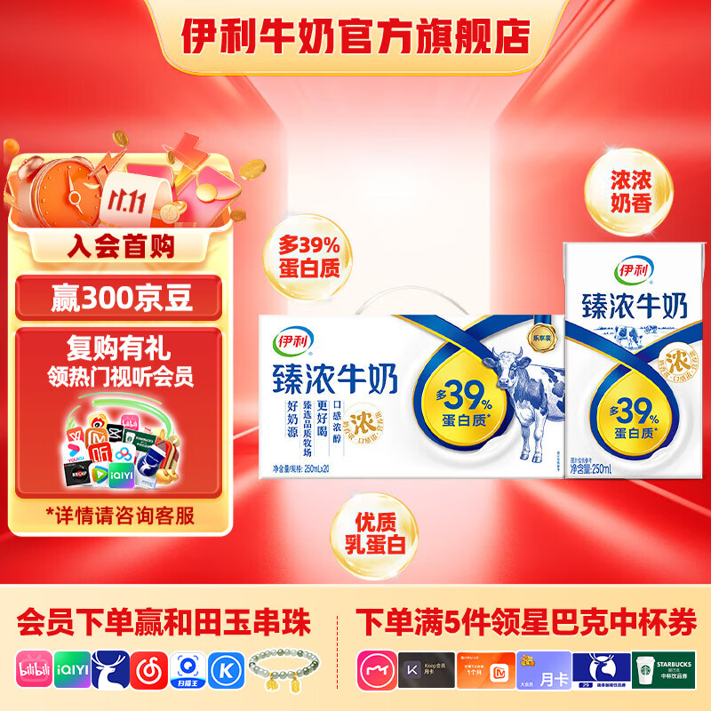 先领30-5补贴卷 伊利 牛奶礼盒装合集 ①臻浓砖牛奶250ml*20盒/箱 83.8元 - 特价的