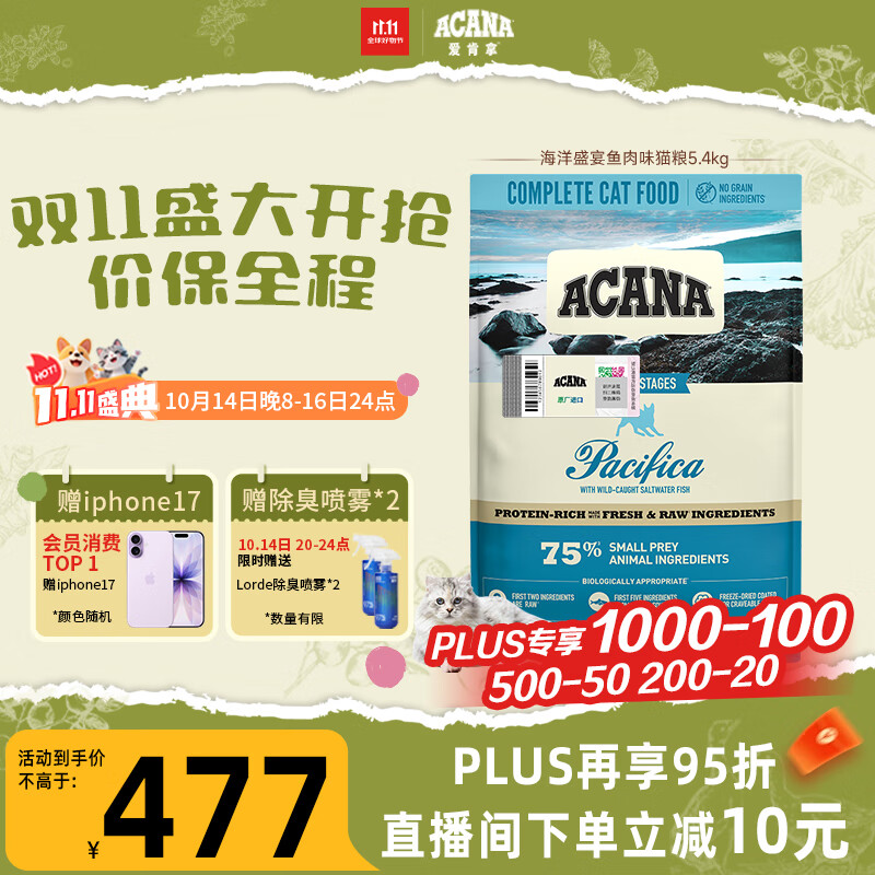 愛肯拿（ACANA）猫粮 海洋盛宴成猫幼猫粮 全价通用无谷进口鱼肉粮5.4kg效期26/7