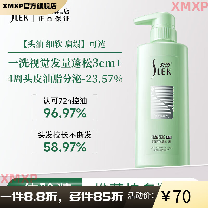 舒蕾【官方】洗发水绿茶控油蓬松去屑柔顺保湿滋养洗发露生姜防断发洗 蓬松洗发水400g 400g