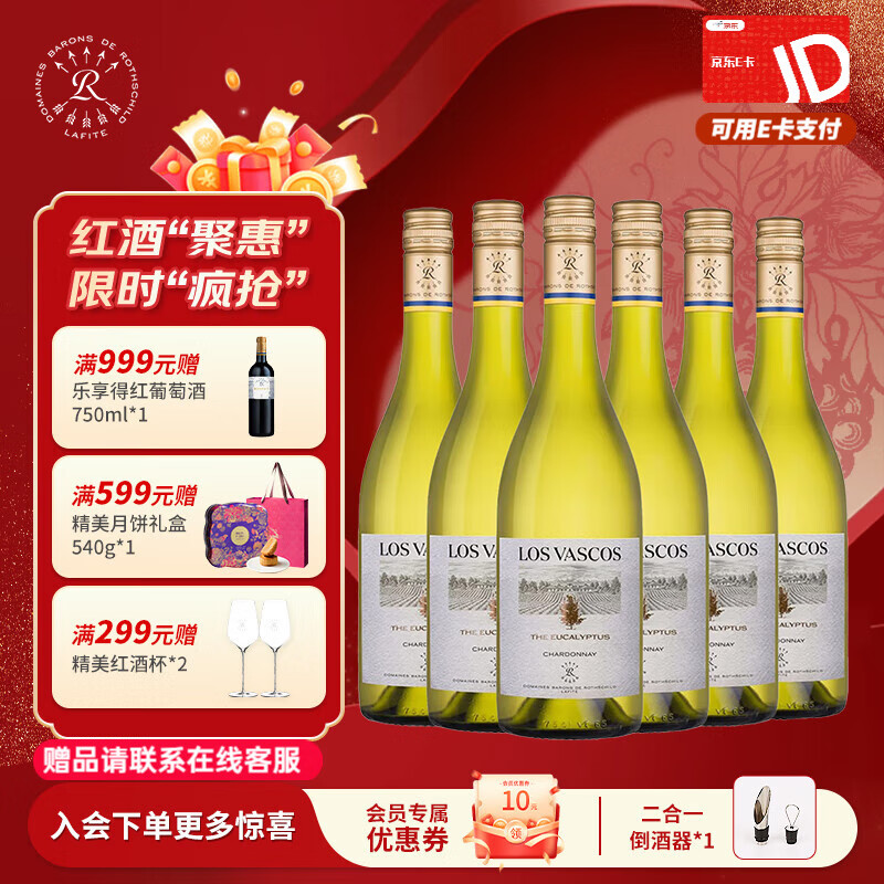 拉菲羅斯柴爾德巴斯克有格干紅葡萄酒 原瓶進(jìn)口 紅酒禮盒 干白葡萄酒 有格霞多麗 750ml*6 整箱裝
