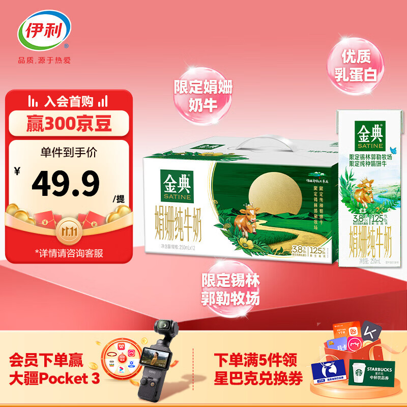 金典娟姗纯牛奶250ml*12盒 锡林郭勒牧场(双限定) 礼盒装 限定包装