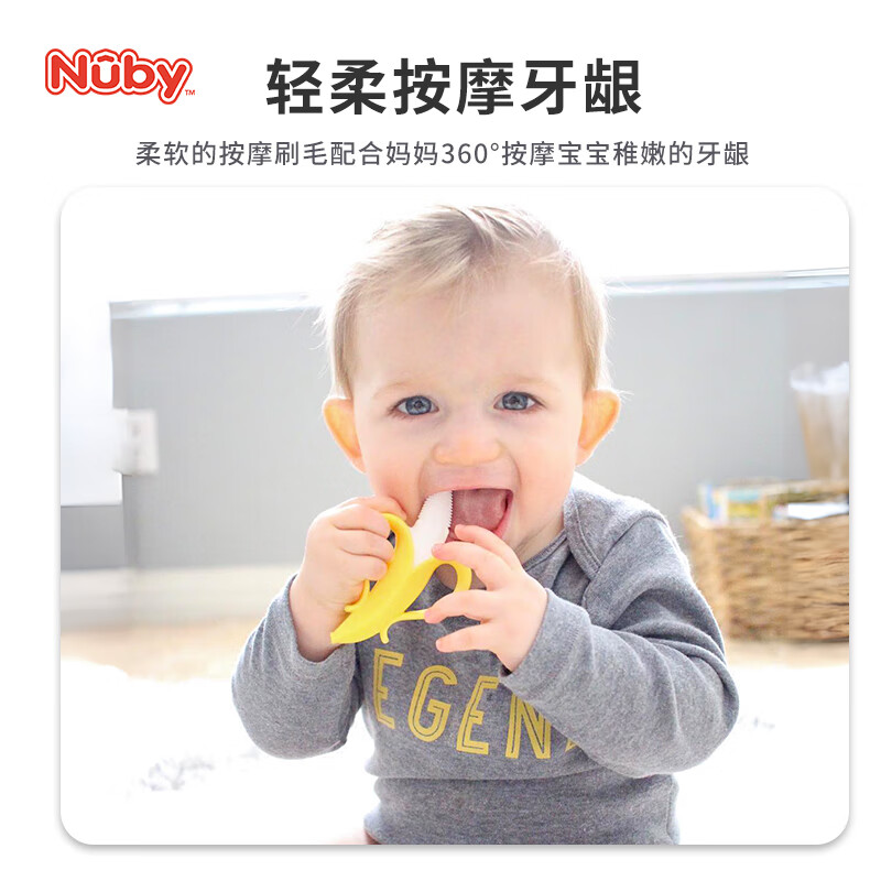 努比（Nuby）婴儿香蕉牙胶宝宝牙齿安抚牙咬胶3-6个月口欲期可煮清洁牙龈用品  香蕉牙胶 1只装