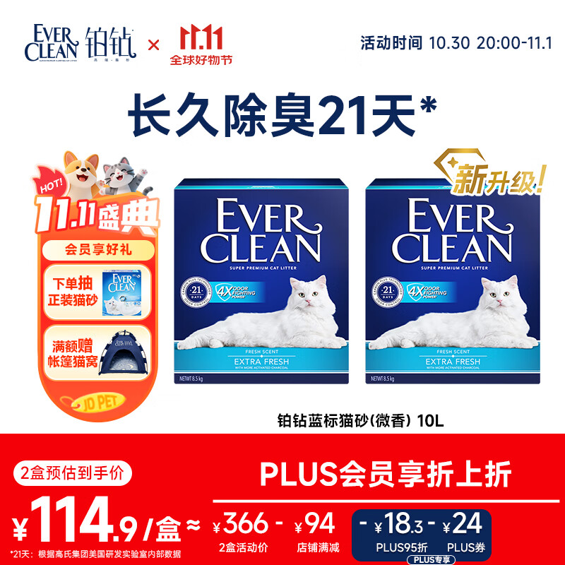 铂钻【新品首发】蓝标除臭膨润土猫砂微香款京东自营10L*2盒