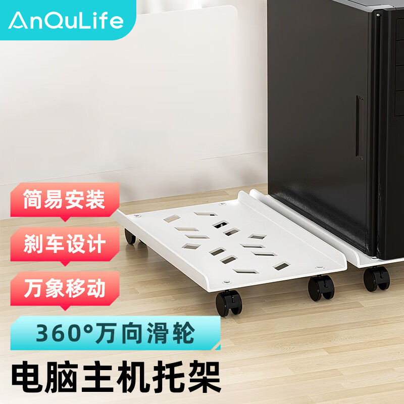 ANQULIFE台式电脑主机箱托架 可移动主机箱支架底座办公室电脑托盘 滑轮锁轮刹车金属材质安装简单AQ-F002
