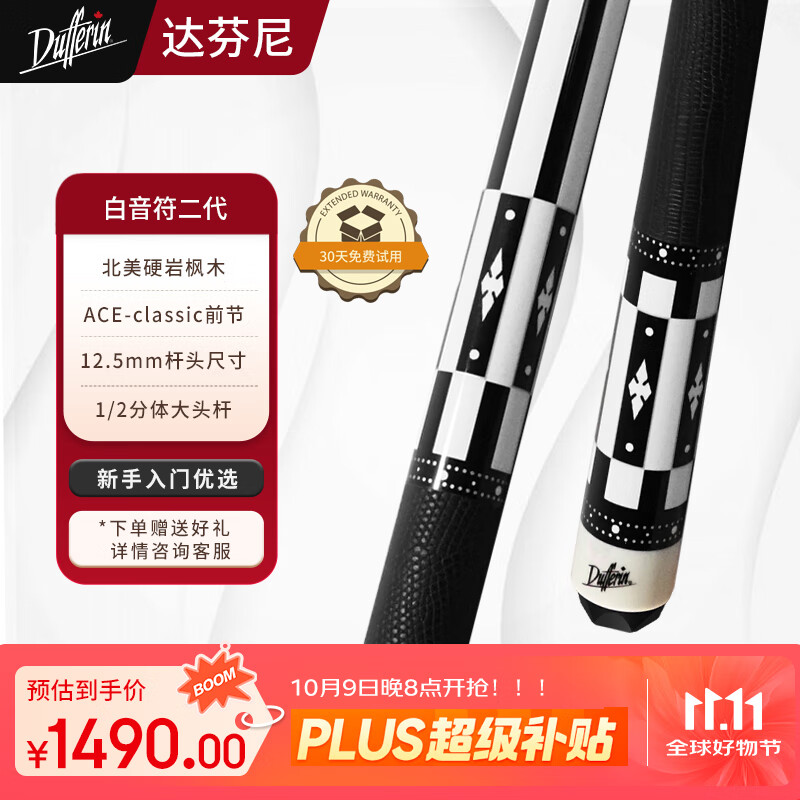 达芬尼台球杆 中式美式八球九球桌球杆分体大头杆枫木球杆  白音符二代