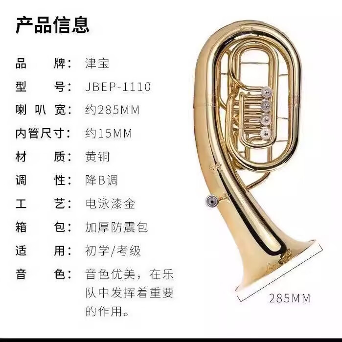 津寶次中音JBBR1210四三扁鍵上低音號降b調1110大號銅管樂(lè ) 津寶1210扁三鍵次中音號