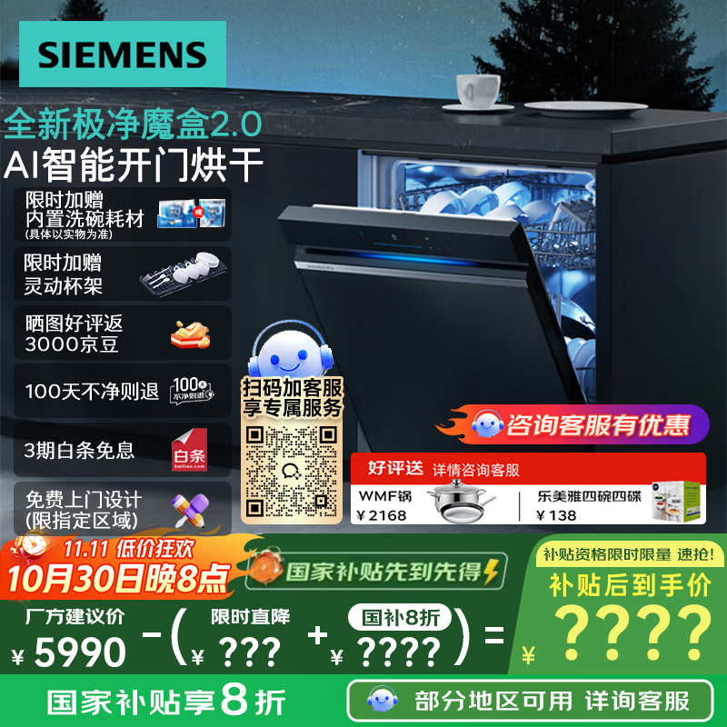 西门子(SIEMENS)【极净魔盒2.0】15套+2大容量嵌入式洗碗机消毒除菌一级水效SJ43EB88KC 以旧换新