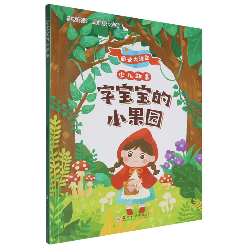 字宝宝的小果园