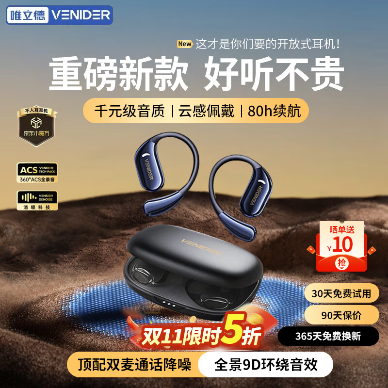 VENIDER【沉浸式|超级新品】唯立德蓝牙耳机挂耳式骨传导概念开放式真无线不入耳运动跑步降噪耳夹 墨雅黑【沉浸式音感丨双麦降噪】 重磅新款丨80h续航丨开放不漏音