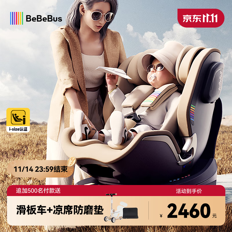 bebebus儿童安全座椅领航家汽车用0-8岁婴儿宝宝车载360度旋转 香槟金Pro