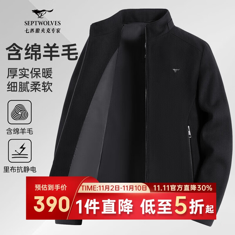 七匹狼外套男士冬季羊毛呢夹克男装商务休闲百搭时尚上衣保暖服饰