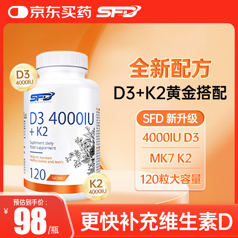SFD120粒4000IU维生素d3+K2阳光瓶 活性25羟基男女备孕vd3中老年补钙