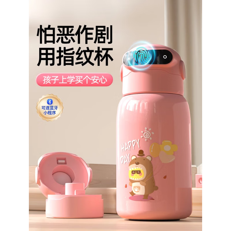 指纹解锁保温杯儿童学生上学专用女2025新款智能密码水杯 圆气粉550ml 【智能蓝牙版+316不锈钢】