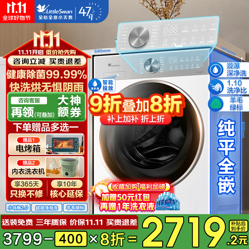 小天鹅（LittleSwan）小乌梅2.0滚筒洗衣机全自动 10公斤 家用变频 水魔方/超微净泡 1.1洗净比 超薄全嵌 洗脱/洗烘一体 小乌梅2.0【带烘干】3D循环速烘