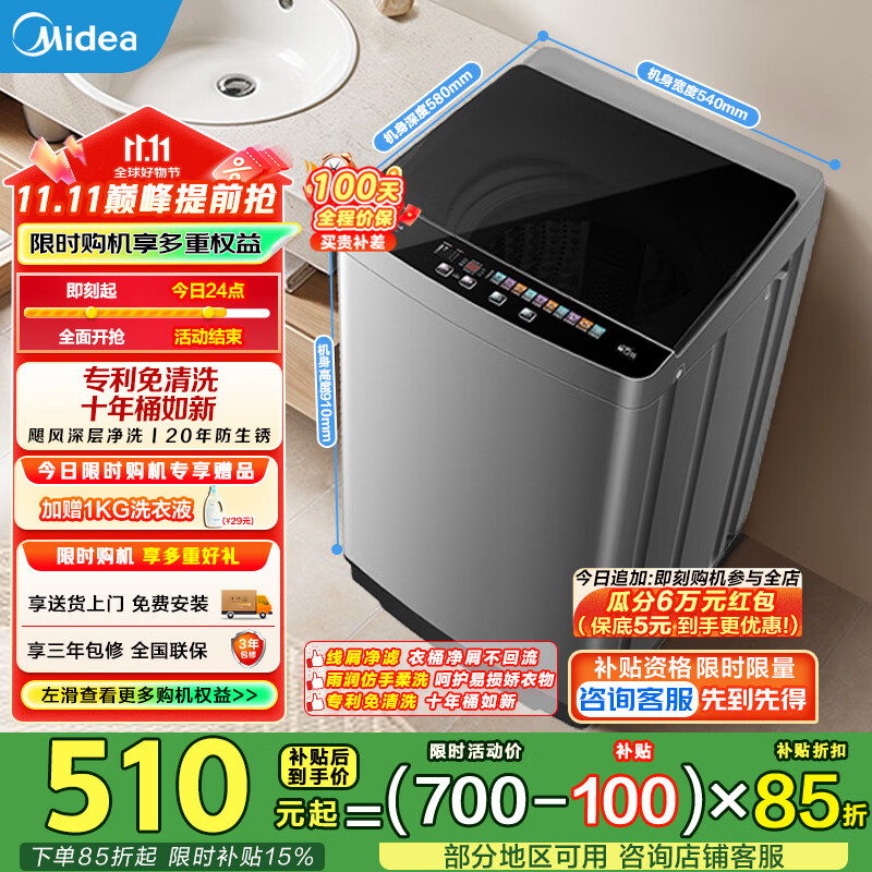 美的（Midea）波轮洗衣机全自动9公斤宿舍租房神器防生锈专利免清洗水电双宽品质电机家电国家补贴以旧换新 MB90V39E