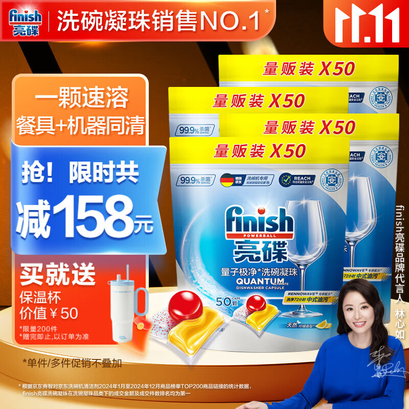 finish亮碟洗碗凝珠 洗碗机洗涤剂洗碗粉洗碗块耗材 50颗*4袋箱装柠檬香