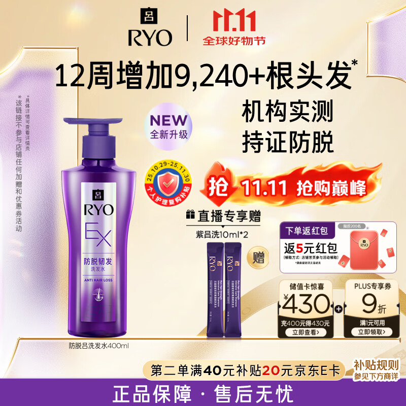 吕（Ryo）防脱吕洗发水400ml 持证防脱固发强韧发根无硅油洗发膏热门商品