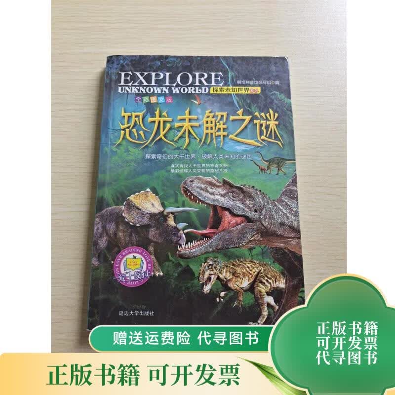 探索未知世界系列