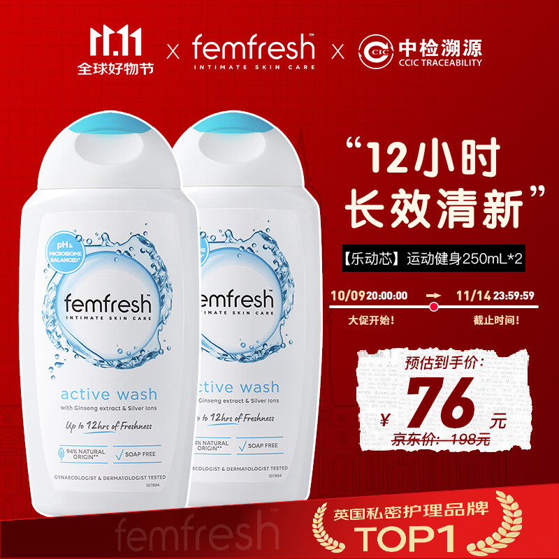 芳芯（femfresh）【乐动芯】运动健身250mL*2  私处护理清洁洗液
