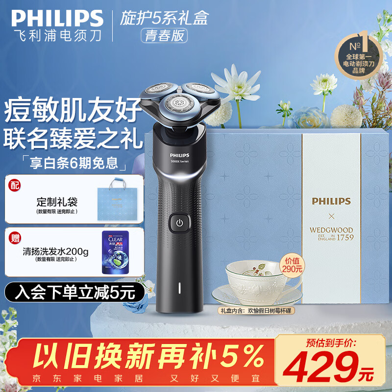 飞利浦（PHILIPS）【周杰伦推荐】电动剃须刀旋护5系青春版炫光黑-WEDGWOOD联名礼盒 智能舒缓刮胡刀 生日礼物