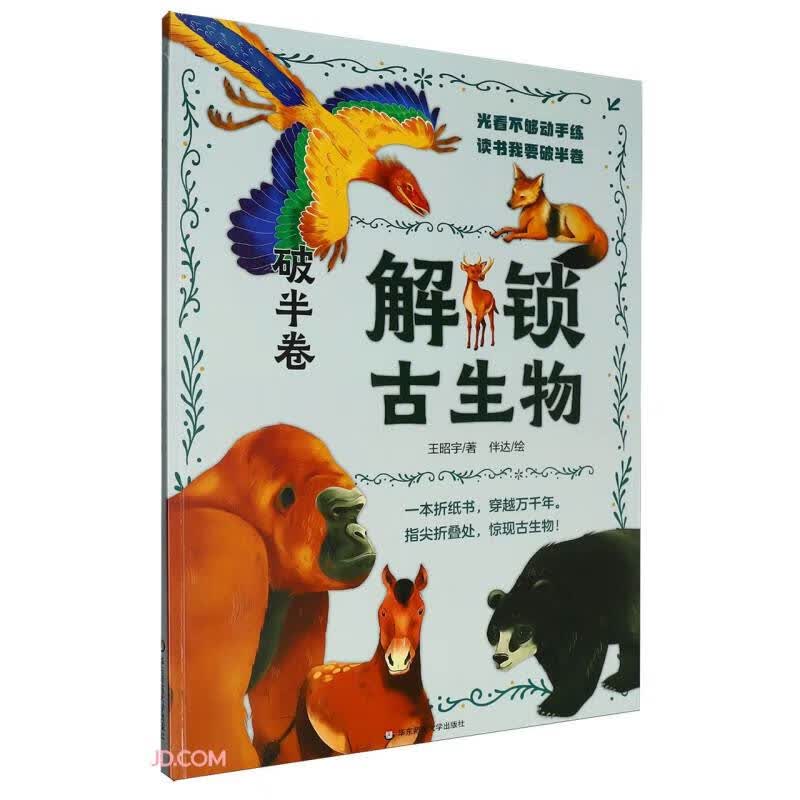 破半卷：解锁古生物 