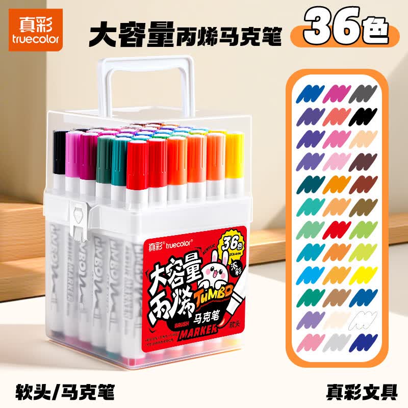 真彩（TRUECOLOR）36色丙烯马克笔小学生美术专用软头丙烯笔儿童无毒可水洗水彩笔画画笔幼儿园水性彩笔可叠色6190