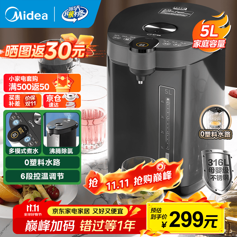 美的（Midea） 电热水瓶 5L升大容量保温除氯电水瓶 家用烧水壶保温一体全自动恒温电热水壶 开水壶 5L 【316L母婴级材质内胆】