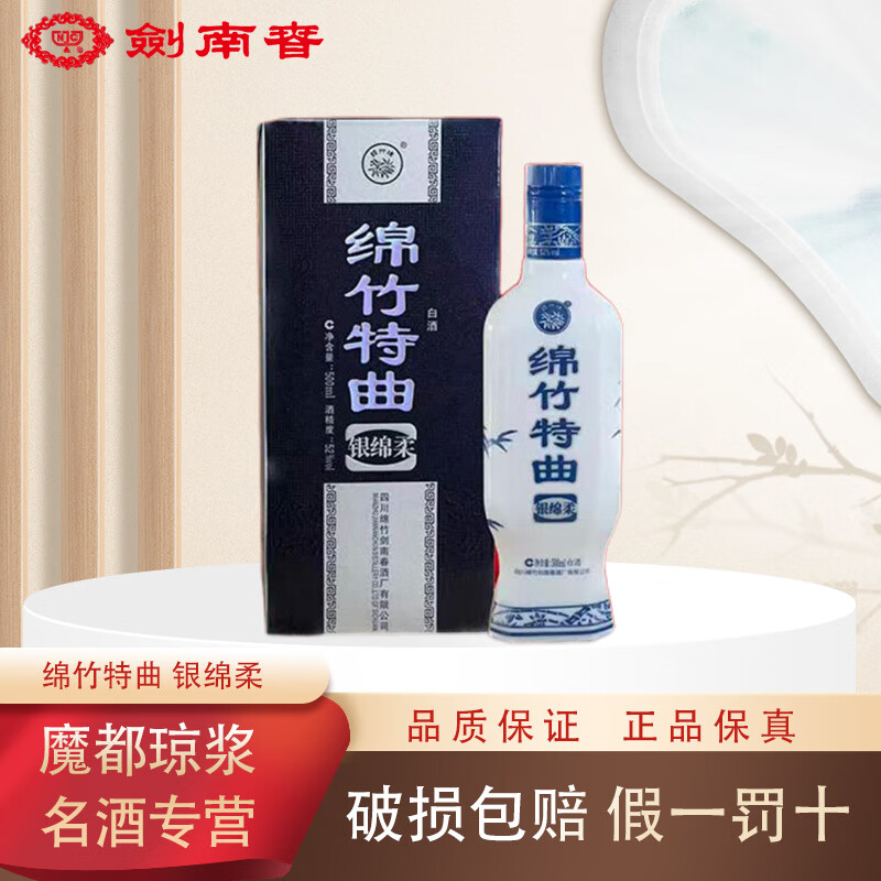 剑南春绵竹特曲 银绵柔 浓香型52度500ml*6瓶 整箱装 自饮宴请送礼佳品 52%vol 500mL 6瓶 剑南春绵竹特曲 银绵柔