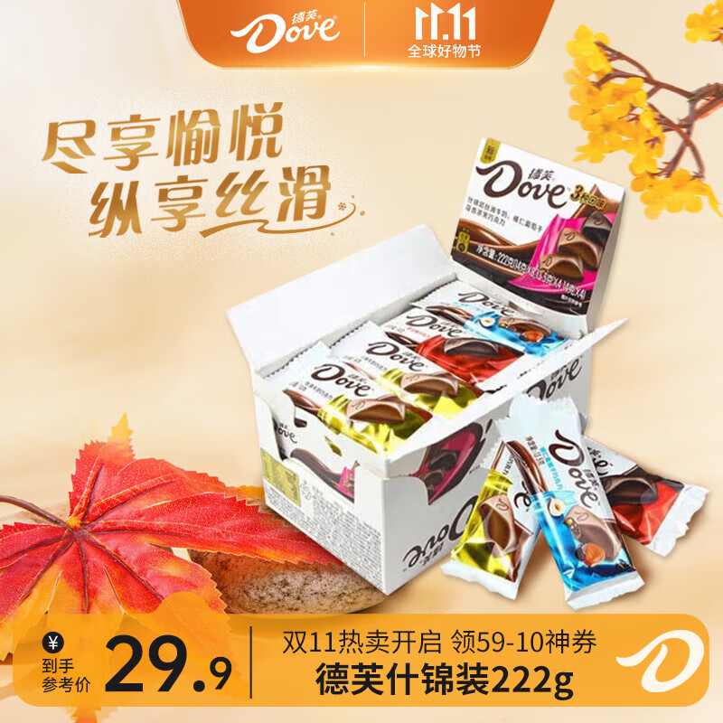 德芙（Dove） 丝滑牛奶巧克力排块休闲零食糖果圣诞情人节婚庆喜糖实惠装 德芙什锦222g盒装222g