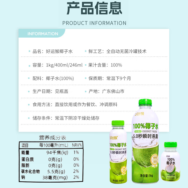 好运猴胖东来超市0添加100%椰子水350ml饮料NFC非浓缩富含天然电解质 【NFC非浓缩0添加】350ml 24瓶装