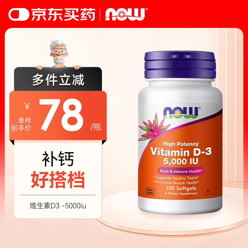 诺奥（NOW）维生素D3软胶囊5000iu成人VD*120粒促进钙吸收骨骼健康中老年