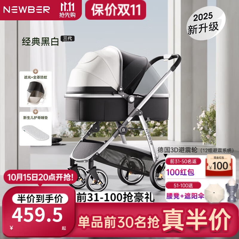 纽贝耳newber婴儿车推车 遛娃车 0-3岁可坐可躺 双向 轻便折叠  黑白  遮阳防蚊罩+护脊睡板