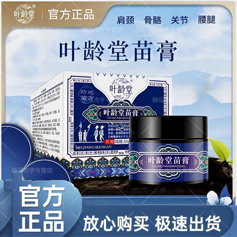 佰束苗家膏药腰间盘突出滑出庄迫神经痛颈肩腰腿舒筋活络膏 1瓶装